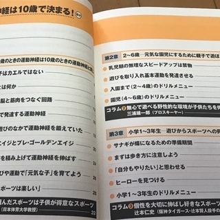 運動神経は10歳で決まる！の画像