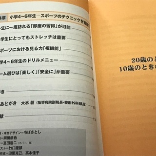 運動神経は10歳で決まる！の画像