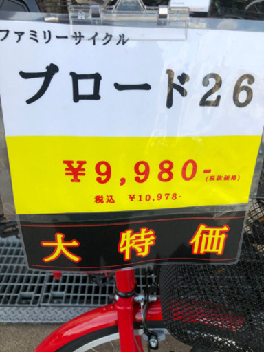 サマーセール！ファミリーサイクル