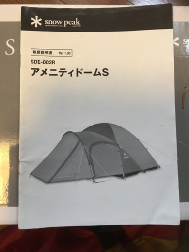 【テント美品です】スノーピーク アメニティドームS 箱あり
