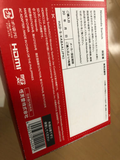 任天堂　スイッチ