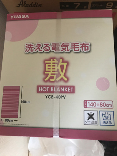 電気毛布　新品　未開封　2品