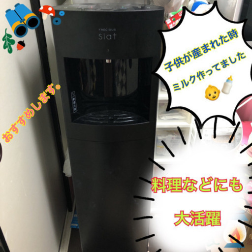 フレシャス フラット ウォーターサーバー