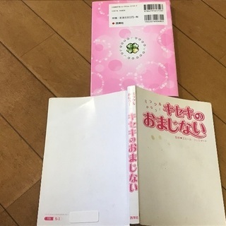 ミラクルかなう！キセキ のおまじないの画像
