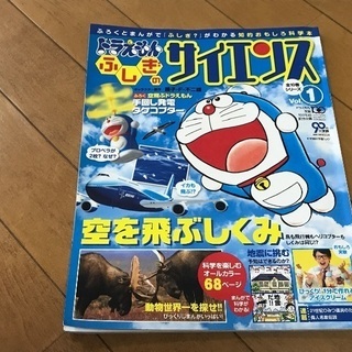 ドラえもんふしぎのサイエンス１☆本のみ