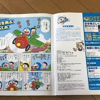 ドラえもんふしぎのサイエンス１☆本のみの画像
