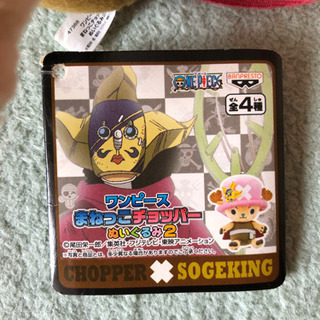 【取りに来て頂ける方限定】ワンピース　まねっこ　チョッパー　ぬいぐるみ2 の画像