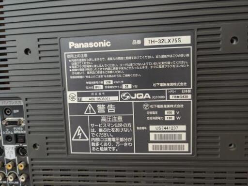 【取引中】液晶テレビ32インチ　panasonic　VIERA　TH-32LX75S