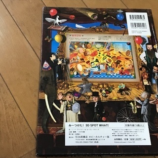 みーつけた！３Ｄスポットホワットの画像