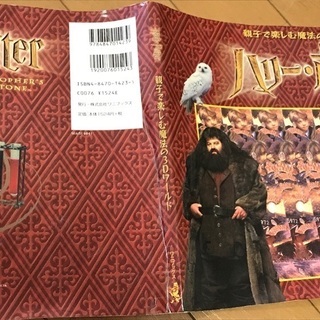 親子で楽しむ魔法の３Ｄワールド☆ハリー・ポッターと賢者の石の画像