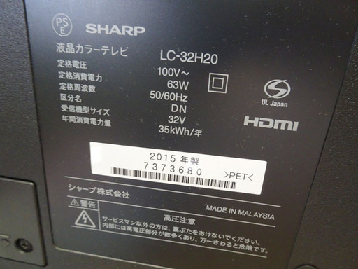 【SHAPE/シャープ】 AQUOS ◆LC-32H20◆ 32V型ワイド 2015年製