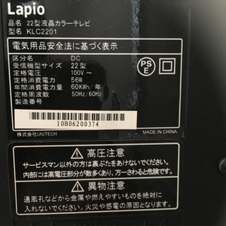 【中古】中古 ユニテク Lapio 22型 液晶テレビ KLC2201 の画像