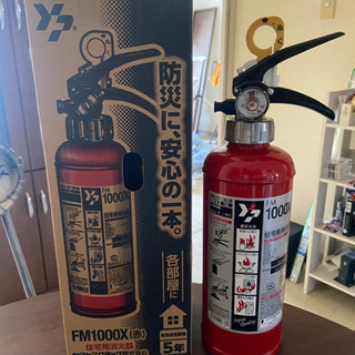消火器　美品