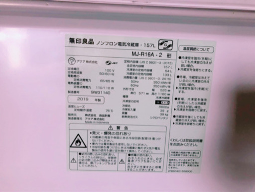 無印の冷蔵庫❣️❣️美品です✨✨