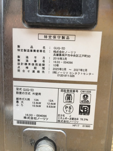 県営・市営 浴槽 湯沸かし器