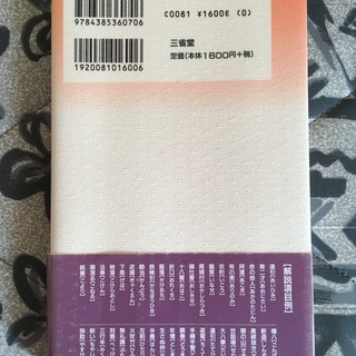 生かしておきたい 江戸ことば 450語の画像