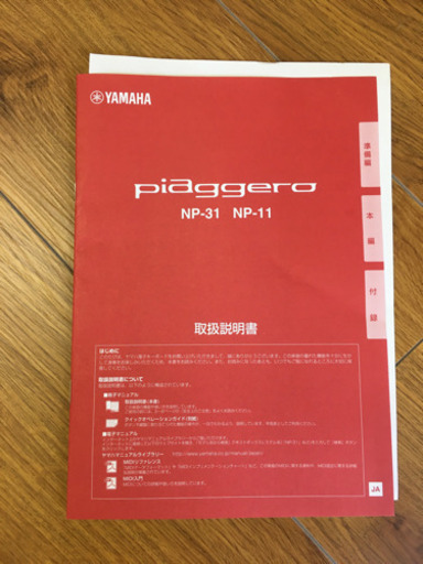 受付終了ヤマハの電子キーボード　NP-11