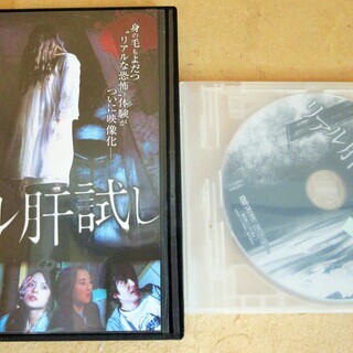 ☆DVD/実録！呪われたケータイ写真2 乙女たちの都市伝説 リアル肝試し◆恐怖の3枚セットの画像