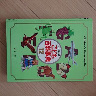 小学舘 こども百科事典 えいご