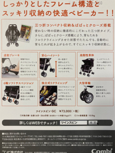 【譲り先決まりました】【再値下げ】双子・年子　ベビーカー  コンビ　ツインスピンGC