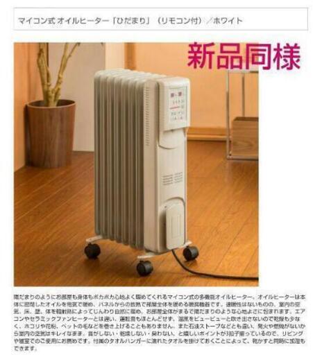 オイルヒーター　暖房