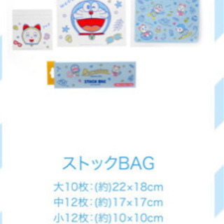 ドラえもん　スリーコインズ　3coins  ストックバッグ