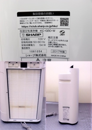 SHARP 加湿空気清浄機　 KC-G50-W 2017年製　　高濃度プラズマクラスター7000　13畳まで 加湿15畳まで 空気清浄
