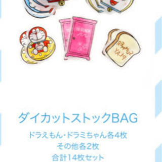 ドラえもん　スリーコインズ　3coins  ダイカットストックバッグ