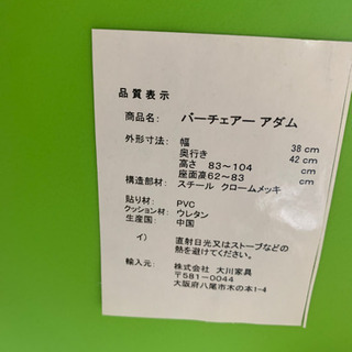 バーチェアーアダムの画像