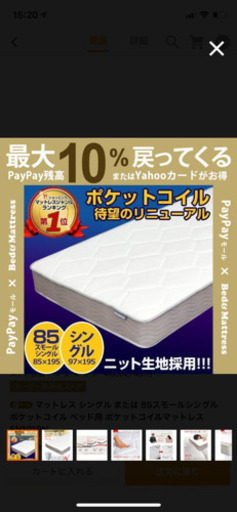 マットレス　シングル　使用期間1ヶ月