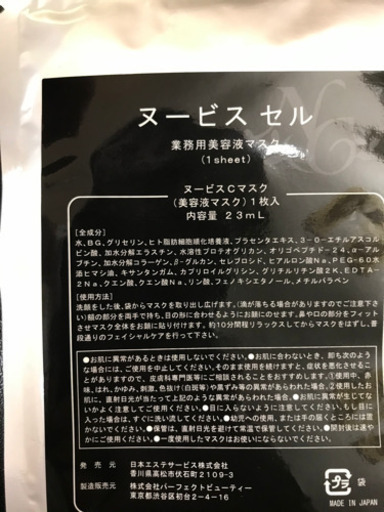 整形美容液ヌービスマスク
