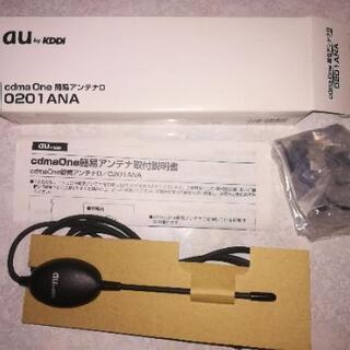 【ワンコイン】 cdma One 簡易アンテナD 0201ANA