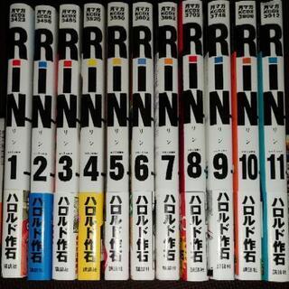 RIN 　リン　1～11巻