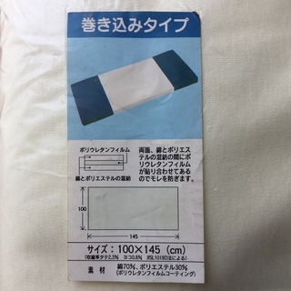 防水シーツ巻き込みタイプです。の画像