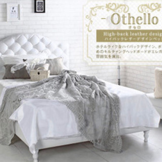 オセロ ☆ ダブルベッドフレーム 美品 ホワイト