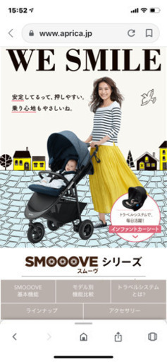 Aprica スムーヴ　おまけ付き