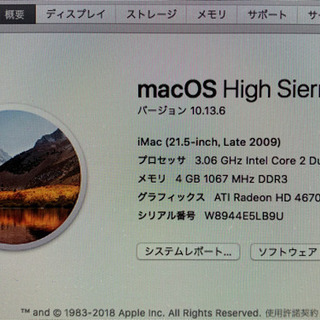 iMac late2009 21.5インチの画像