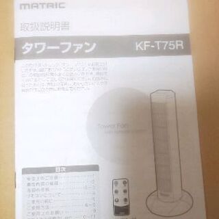 タワー型扇風機 扇風機の画像