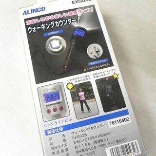 ALINCO アルインコ ウォーキングカウンター EXG035 LEDライト付 歩数・距離・心拍数など  ☆ PayPay(ペイペイ)決済可能 ☆ 札幌市 白石区 東札幌 アウトレットモノハウスの画像