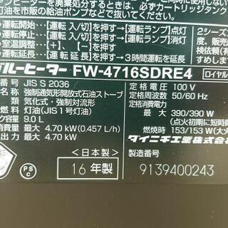 ヒーター  ダイニチ  ZFW-4716SDRE4  2016年製  の画像