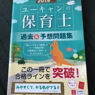 ユーキャン保育士過去＆予想問題集(2019)