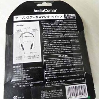 新品 オープンエアー型ステレオヘッドホン HP-H500N ☆ PayPay(ペイペイ)決済可能 ☆ 札幌市 白石区 東札幌 アウトレットモノハウスの画像