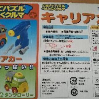 組み立て はたらく車の画像