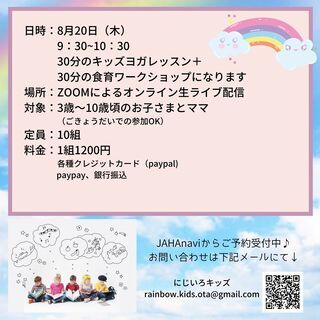 元気なカラダをつくろう！～食育×スポーツからのアプローチ～＠オンラインの画像