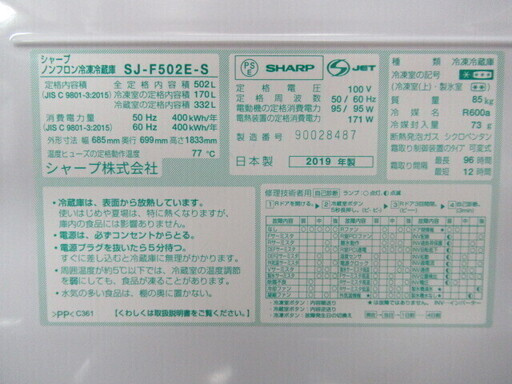 JKN1453/冷蔵庫/大型/6ドア/フレンチドア/自動製氷/シルバー/プラズマクラスター/シャープ/SHARP/SJ-F502E/美品/中古品/