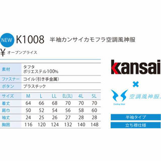 空調服　Kansai 半袖 LL - リサイクルショップ