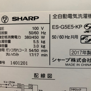 ✨シャープ全自動洗濯機　2017製　5.5キロ✨の画像