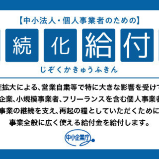 ⭐持続化給付金をまだ貰っていない個人事業主に教えています！