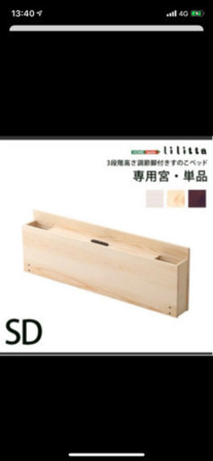 新品未使用☆すのこベッド セミダブル 宮棚