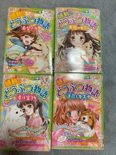 子供向け☆感動のどうぶつ物語